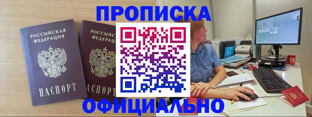 прописка гарантия в Лянторе